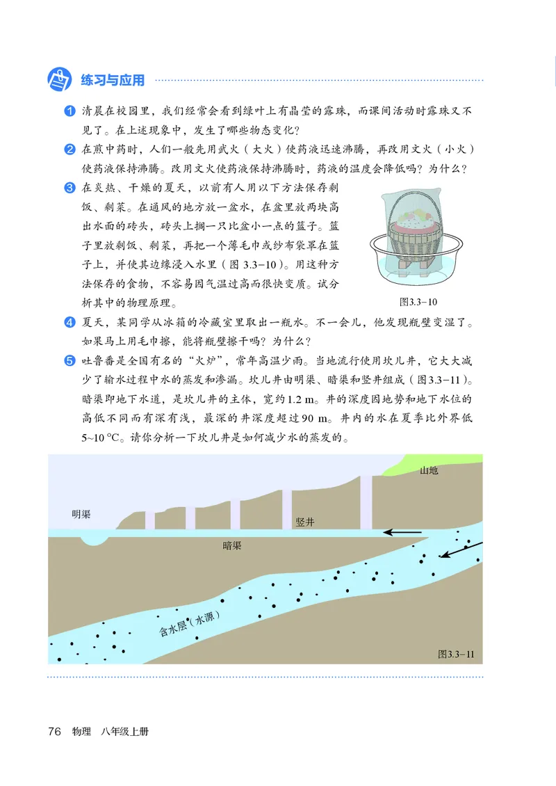 人教版8年级物理上册高清教材_4-教培资料-26年最新资料-同步更新_初中高中教资_03科三专项（进去保存报考的学科即可）_02科三专项（笔记真题思维导图教学设计版本二）