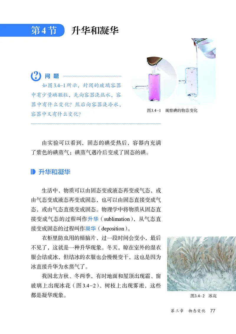 人教版8年级物理上册高清教材_4-教培资料-26年最新资料-同步更新_初中高中教资_03科三专项（进去保存报考的学科即可）_02科三专项（笔记真题思维导图教学设计版本二）