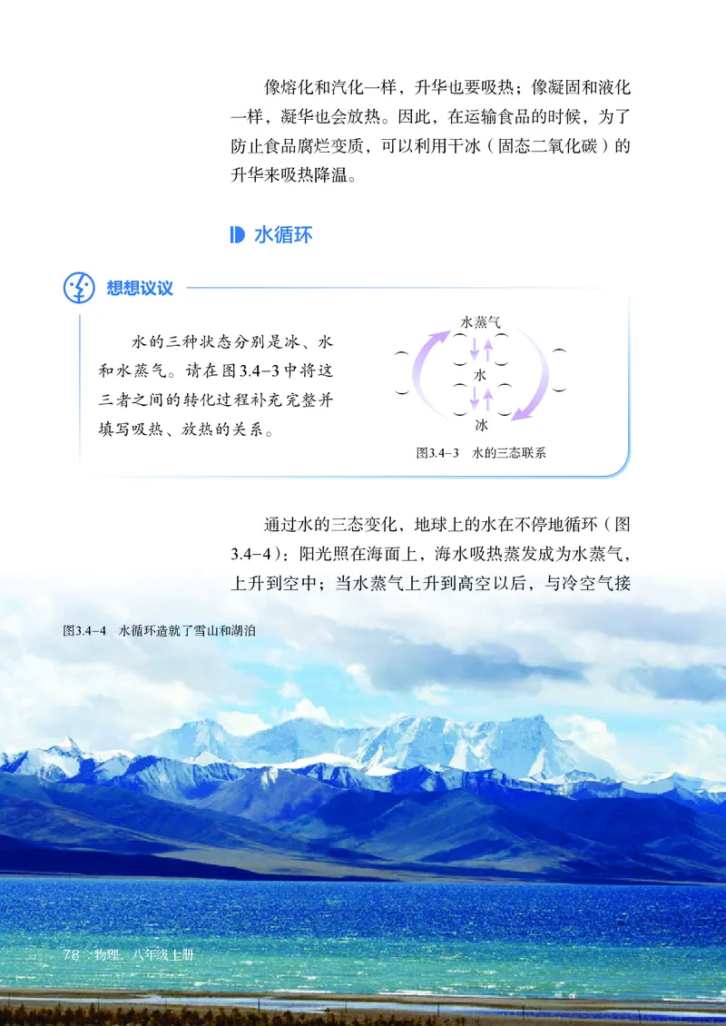 人教版8年级物理上册高清教材_4-教培资料-26年最新资料-同步更新_初中高中教资_03科三专项（进去保存报考的学科即可）_02科三专项（笔记真题思维导图教学设计版本二）