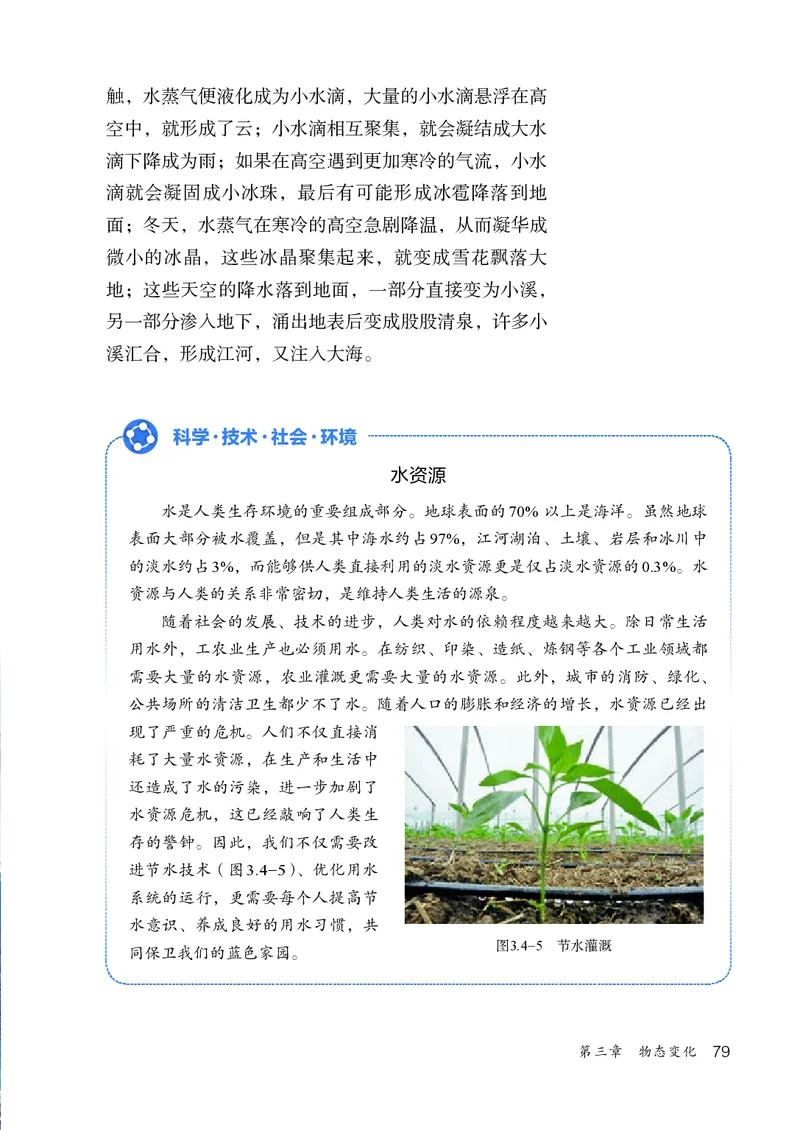 人教版8年级物理上册高清教材_4-教培资料-26年最新资料-同步更新_初中高中教资_03科三专项（进去保存报考的学科即可）_02科三专项（笔记真题思维导图教学设计版本二）