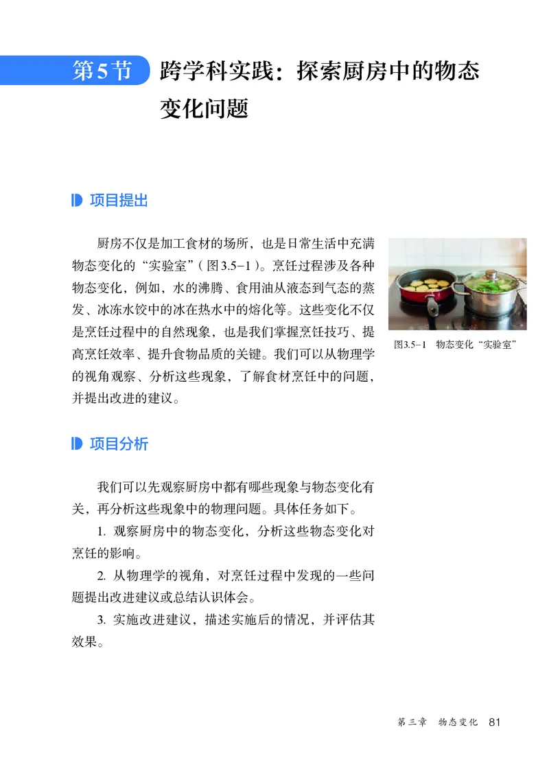 人教版8年级物理上册高清教材_4-教培资料-26年最新资料-同步更新_初中高中教资_03科三专项（进去保存报考的学科即可）_02科三专项（笔记真题思维导图教学设计版本二）