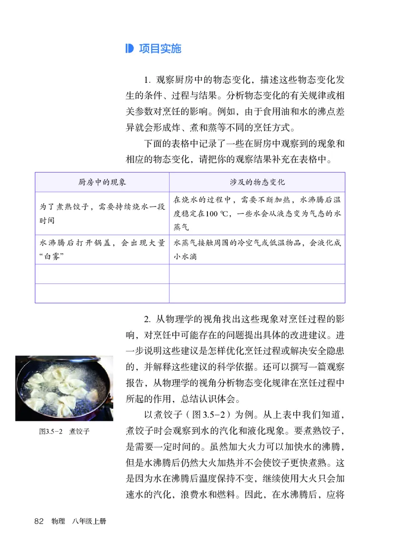 人教版8年级物理上册高清教材_4-教培资料-26年最新资料-同步更新_初中高中教资_03科三专项（进去保存报考的学科即可）_02科三专项（笔记真题思维导图教学设计版本二）