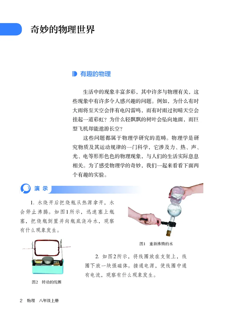 人教版8年级物理上册高清教材_4-教培资料-26年最新资料-同步更新_初中高中教资_03科三专项（进去保存报考的学科即可）_02科三专项（笔记真题思维导图教学设计版本二）