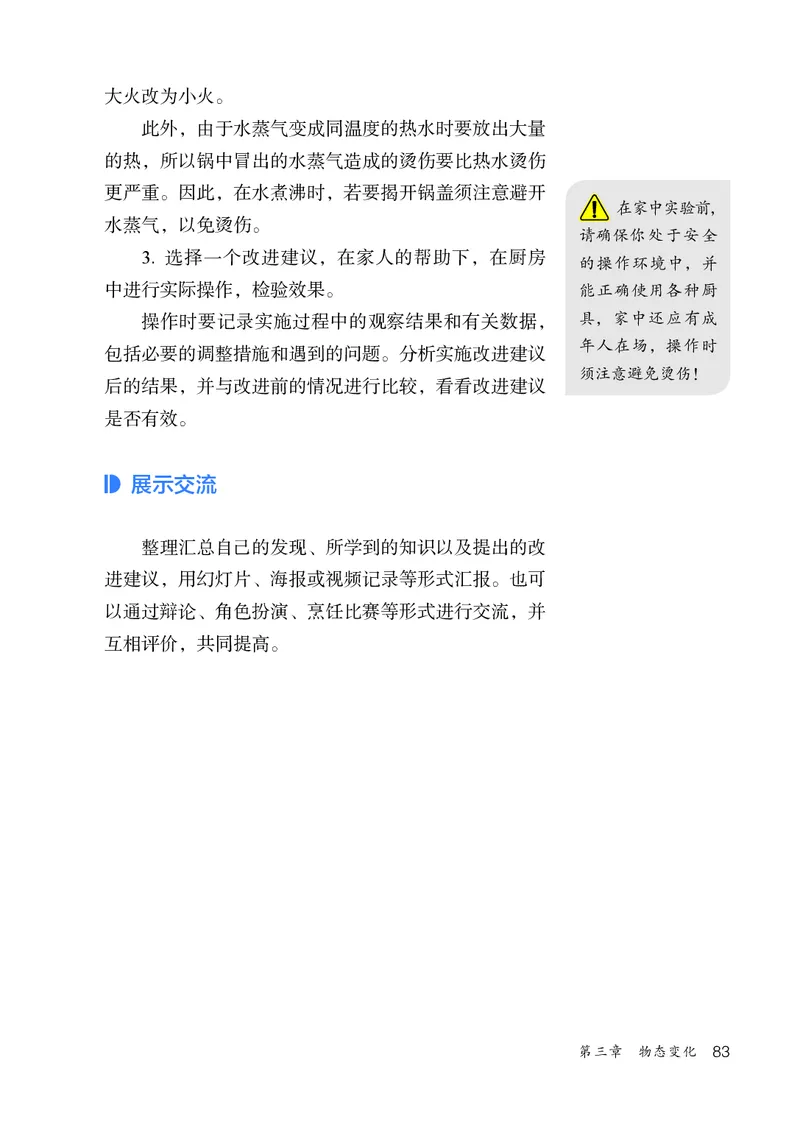 人教版8年级物理上册高清教材_4-教培资料-26年最新资料-同步更新_初中高中教资_03科三专项（进去保存报考的学科即可）_02科三专项（笔记真题思维导图教学设计版本二）