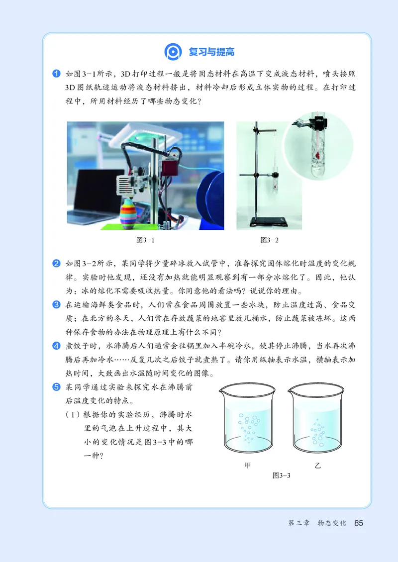 人教版8年级物理上册高清教材_4-教培资料-26年最新资料-同步更新_初中高中教资_03科三专项（进去保存报考的学科即可）_02科三专项（笔记真题思维导图教学设计版本二）