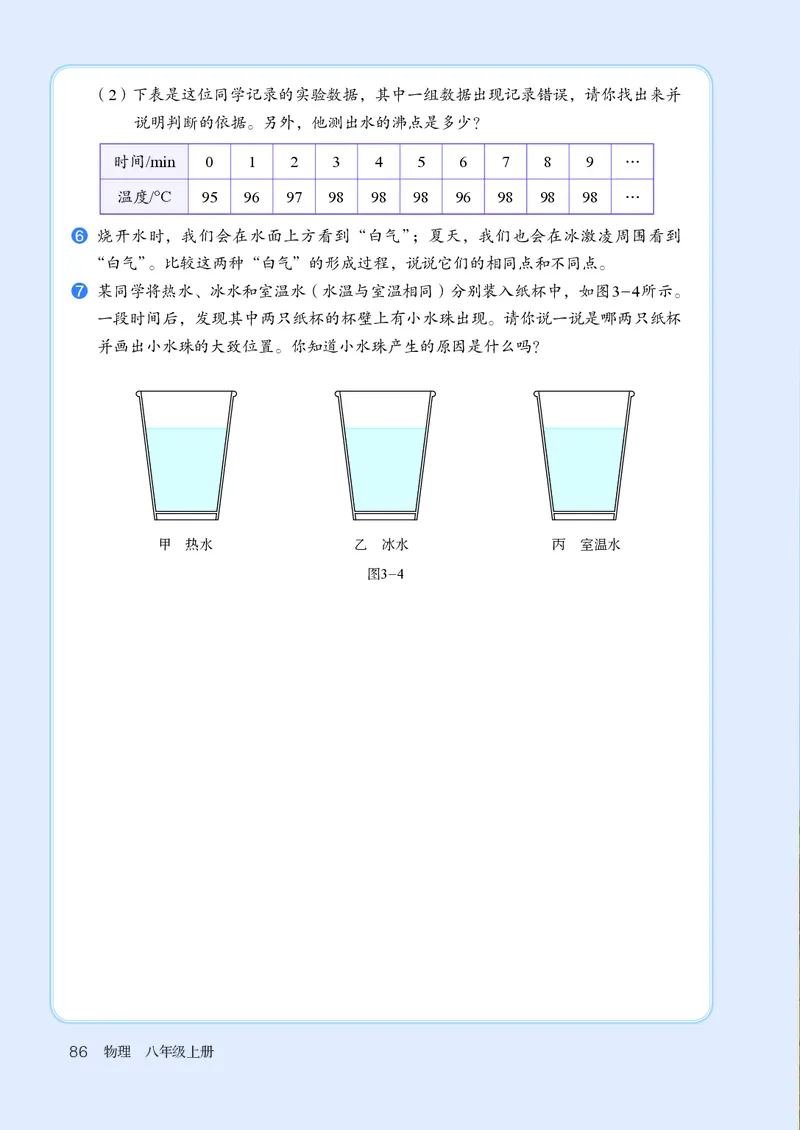 人教版8年级物理上册高清教材_4-教培资料-26年最新资料-同步更新_初中高中教资_03科三专项（进去保存报考的学科即可）_02科三专项（笔记真题思维导图教学设计版本二）