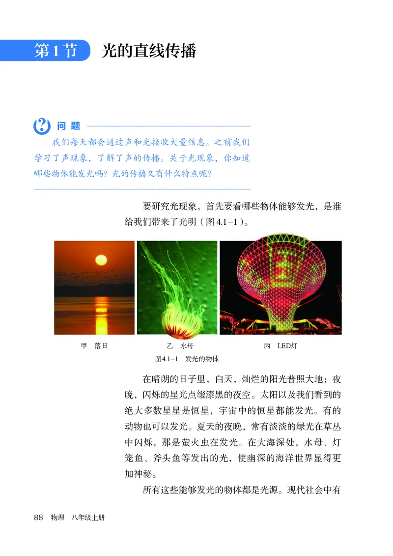 人教版8年级物理上册高清教材_4-教培资料-26年最新资料-同步更新_初中高中教资_03科三专项（进去保存报考的学科即可）_02科三专项（笔记真题思维导图教学设计版本二）