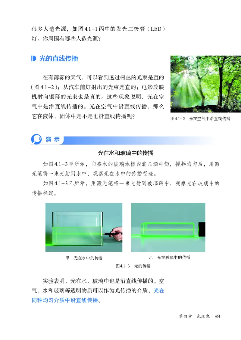 人教版8年级物理上册高清教材_4-教培资料-26年最新资料-同步更新_初中高中教资_03科三专项（进去保存报考的学科即可）_02科三专项（笔记真题思维导图教学设计版本二）