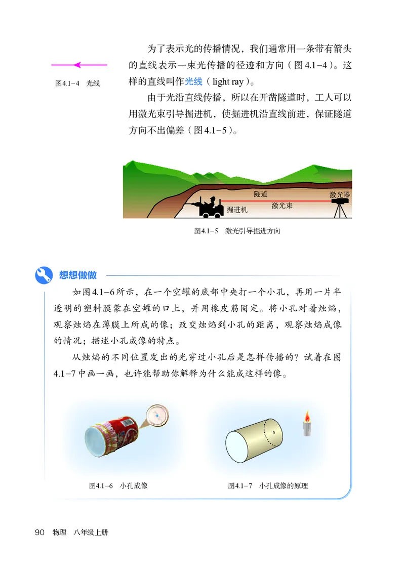 人教版8年级物理上册高清教材_4-教培资料-26年最新资料-同步更新_初中高中教资_03科三专项（进去保存报考的学科即可）_02科三专项（笔记真题思维导图教学设计版本二）