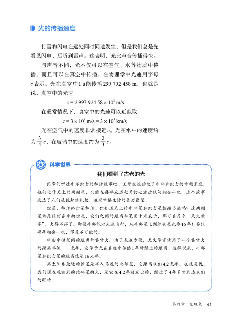 人教版8年级物理上册高清教材_4-教培资料-26年最新资料-同步更新_初中高中教资_03科三专项（进去保存报考的学科即可）_02科三专项（笔记真题思维导图教学设计版本二）