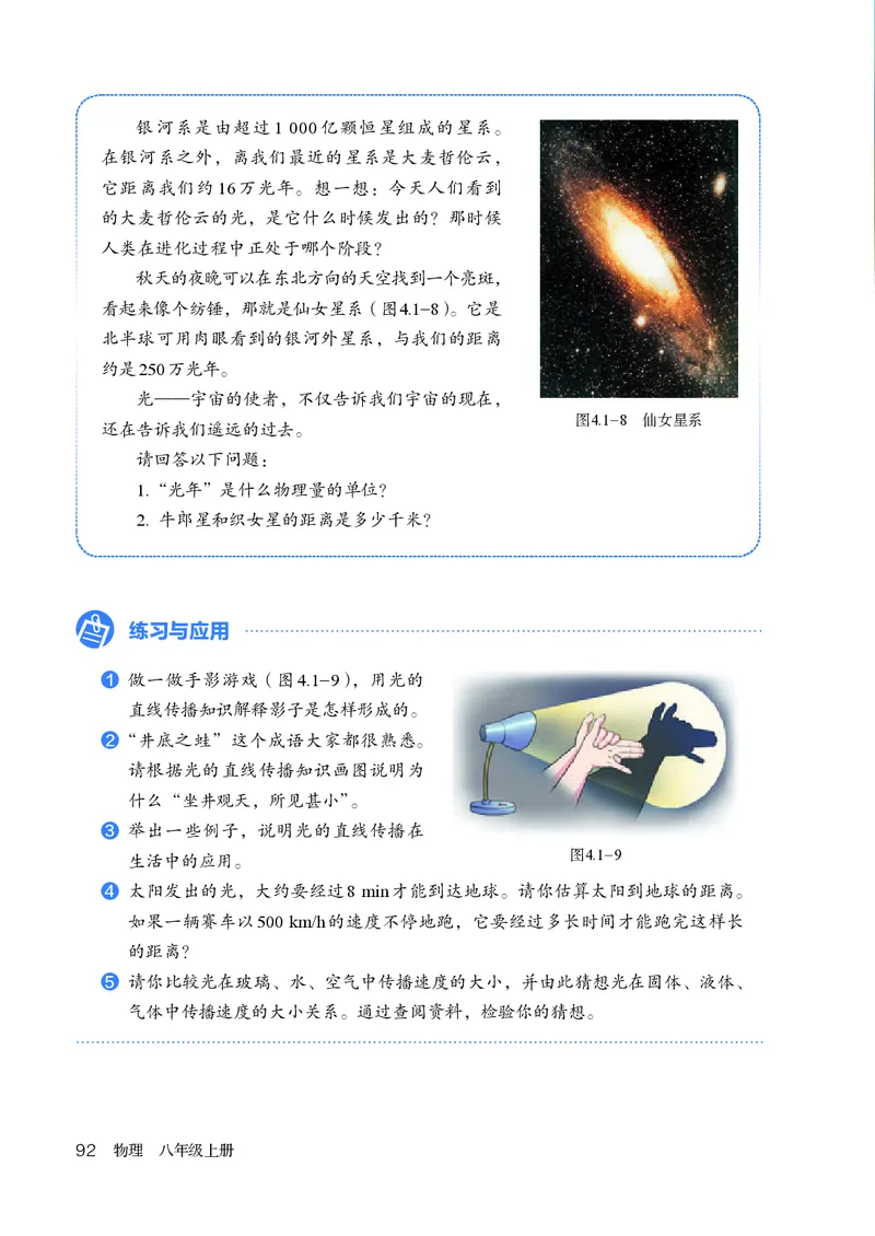 人教版8年级物理上册高清教材_4-教培资料-26年最新资料-同步更新_初中高中教资_03科三专项（进去保存报考的学科即可）_02科三专项（笔记真题思维导图教学设计版本二）