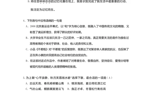 2009年高考语文试卷（湖南）（空白卷）_1.高考2025全国各省真题+答案_01.2008-2024全国高考真题（按省份分类）_8.湖南_2008-2024&middot;（湖南）语文高考真题