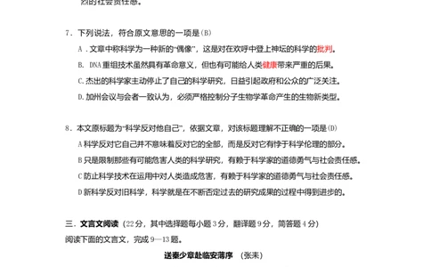 2009年高考语文试卷（湖南）（空白卷）_1.高考2025全国各省真题+答案_01.2008-2024全国高考真题（按省份分类）_8.湖南_2008-2024&middot;（湖南）语文高考真题