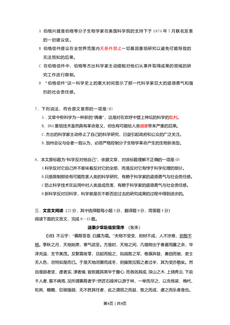 2009年高考语文试卷（湖南）（空白卷）_1.高考2025全国各省真题+答案_01.2008-2024全国高考真题（按省份分类）_8.湖南_2008-2024&middot;（湖南）语文高考真题