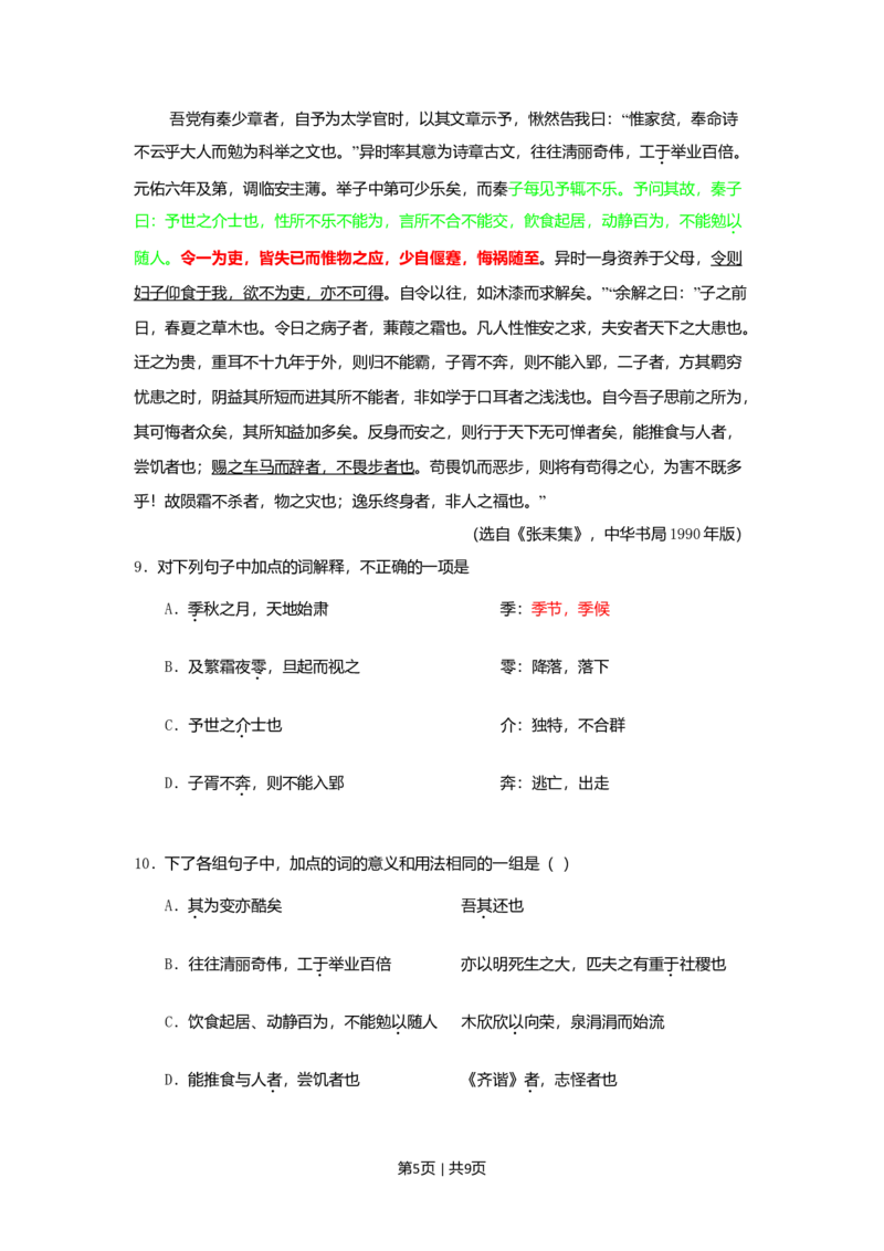 2009年高考语文试卷（湖南）（空白卷）_1.高考2025全国各省真题+答案_01.2008-2024全国高考真题（按省份分类）_8.湖南_2008-2024&middot;（湖南）语文高考真题