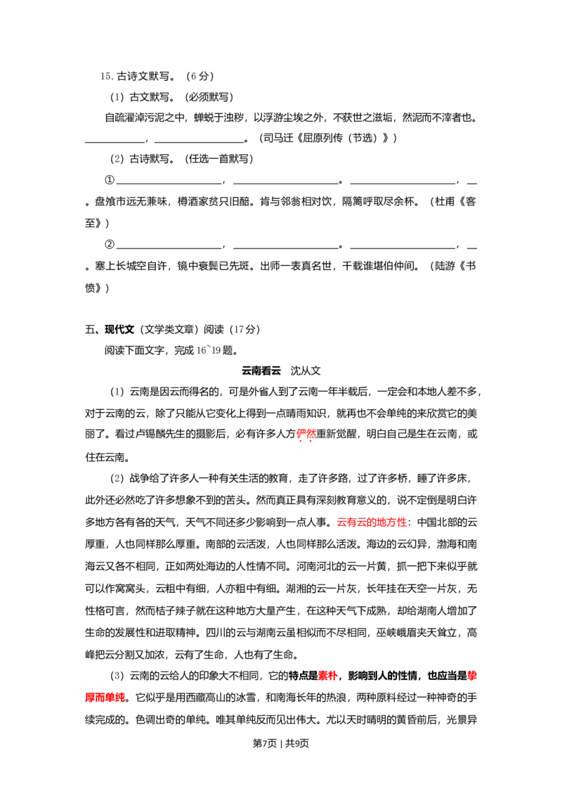 2009年高考语文试卷（湖南）（空白卷）_1.高考2025全国各省真题+答案_01.2008-2024全国高考真题（按省份分类）_8.湖南_2008-2024&middot;（湖南）语文高考真题