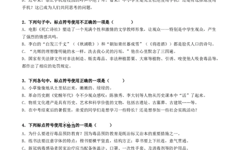 ❤阶段检测100题100分（考点四、六、七、八）（统编版全国通用）（原卷版）_120中考语文全套复习_中考语文复习总复习_一轮复习资料_完2024年中考语文一轮复习讲义练习（全国通用）