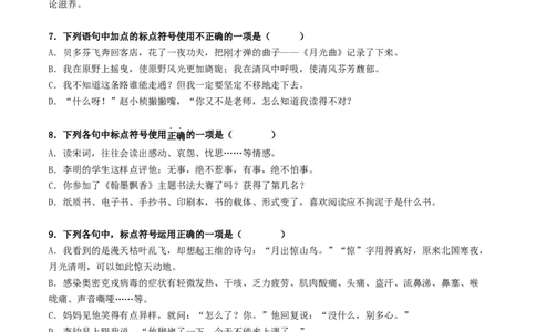 ❤阶段检测100题100分（考点四、六、七、八）（统编版全国通用）（原卷版）_120中考语文全套复习_中考语文复习总复习_一轮复习资料_完2024年中考语文一轮复习讲义练习（全国通用）