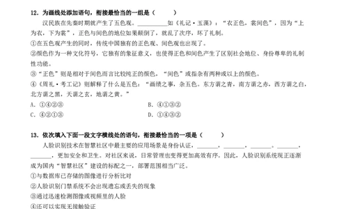❤阶段检测100题100分（考点四、六、七、八）（统编版全国通用）（原卷版）_120中考语文全套复习_中考语文复习总复习_一轮复习资料_完2024年中考语文一轮复习讲义练习（全国通用）