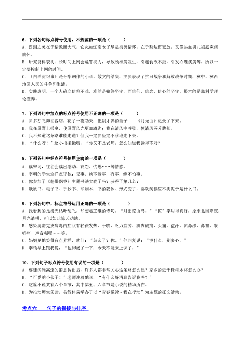 ❤阶段检测100题100分（考点四、六、七、八）（统编版全国通用）（原卷版）_120中考语文全套复习_中考语文复习总复习_一轮复习资料_完2024年中考语文一轮复习讲义练习（全国通用）