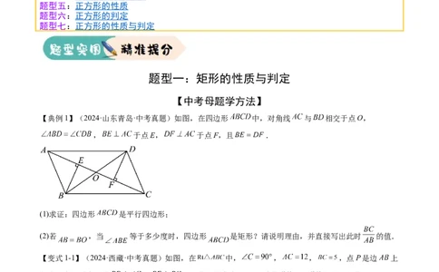难点06特殊平行四边形的常考题型（7大热考题型）（原卷版）_2数学总复习_2025中考复习资料_2025年中考数学一轮知识梳理_难点06+特殊平行四边形的常考题型（7大热考题型）