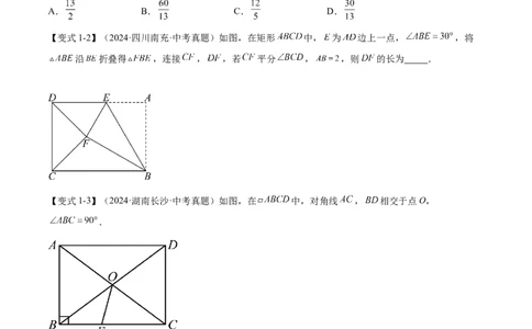 难点06特殊平行四边形的常考题型（7大热考题型）（原卷版）_2数学总复习_2025中考复习资料_2025年中考数学一轮知识梳理_难点06+特殊平行四边形的常考题型（7大热考题型）