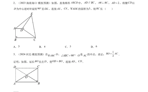 难点06特殊平行四边形的常考题型（7大热考题型）（原卷版）_2数学总复习_2025中考复习资料_2025年中考数学一轮知识梳理_难点06+特殊平行四边形的常考题型（7大热考题型）