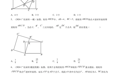 难点06特殊平行四边形的常考题型（7大热考题型）（原卷版）_2数学总复习_2025中考复习资料_2025年中考数学一轮知识梳理_难点06+特殊平行四边形的常考题型（7大热考题型）