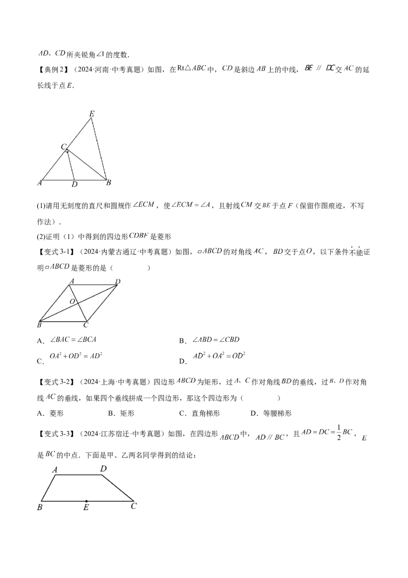 难点06特殊平行四边形的常考题型（7大热考题型）（原卷版）_2数学总复习_2025中考复习资料_2025年中考数学一轮知识梳理_难点06+特殊平行四边形的常考题型（7大热考题型）