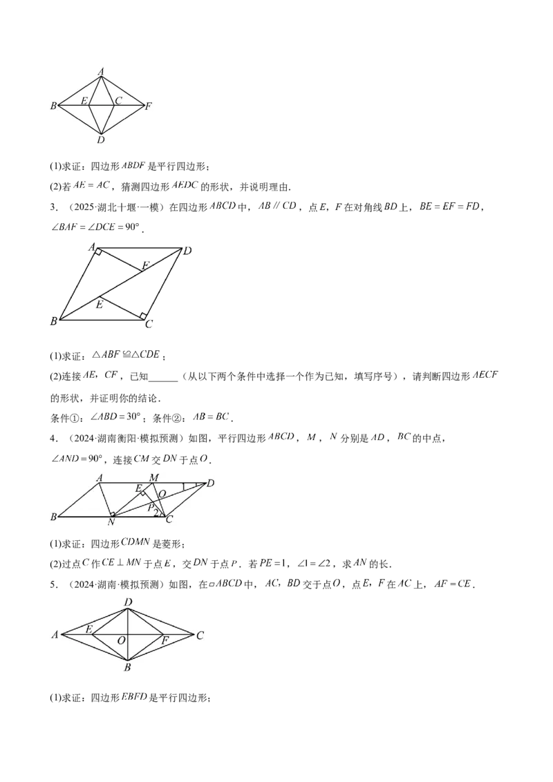 难点06特殊平行四边形的常考题型（7大热考题型）（原卷版）_2数学总复习_2025中考复习资料_2025年中考数学一轮知识梳理_难点06+特殊平行四边形的常考题型（7大热考题型）