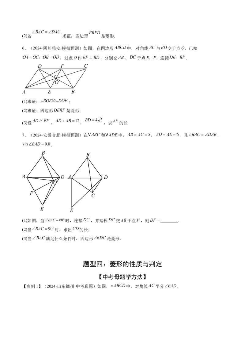 难点06特殊平行四边形的常考题型（7大热考题型）（原卷版）_2数学总复习_2025中考复习资料_2025年中考数学一轮知识梳理_难点06+特殊平行四边形的常考题型（7大热考题型）