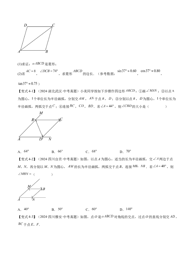 难点06特殊平行四边形的常考题型（7大热考题型）（原卷版）_2数学总复习_2025中考复习资料_2025年中考数学一轮知识梳理_难点06+特殊平行四边形的常考题型（7大热考题型）