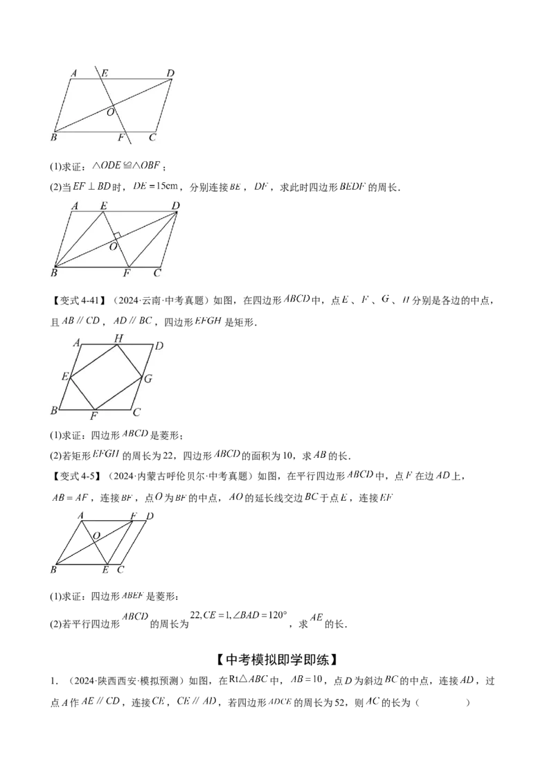 难点06特殊平行四边形的常考题型（7大热考题型）（原卷版）_2数学总复习_2025中考复习资料_2025年中考数学一轮知识梳理_难点06+特殊平行四边形的常考题型（7大热考题型）