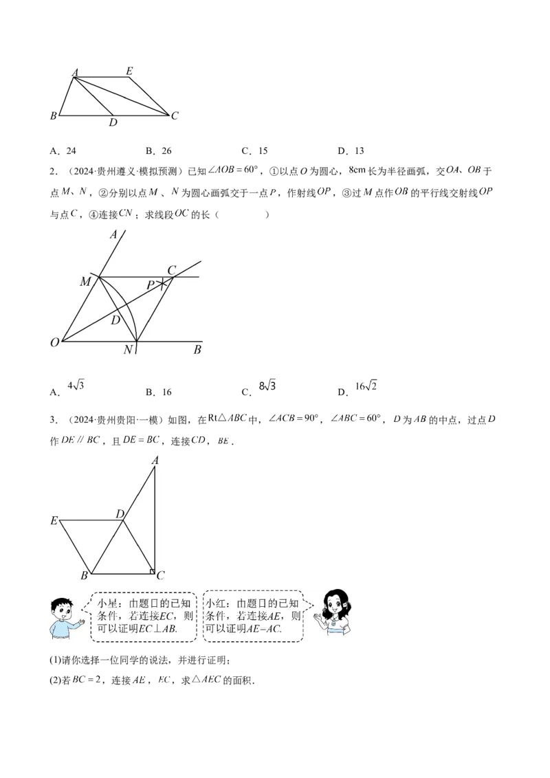 难点06特殊平行四边形的常考题型（7大热考题型）（原卷版）_2数学总复习_2025中考复习资料_2025年中考数学一轮知识梳理_难点06+特殊平行四边形的常考题型（7大热考题型）