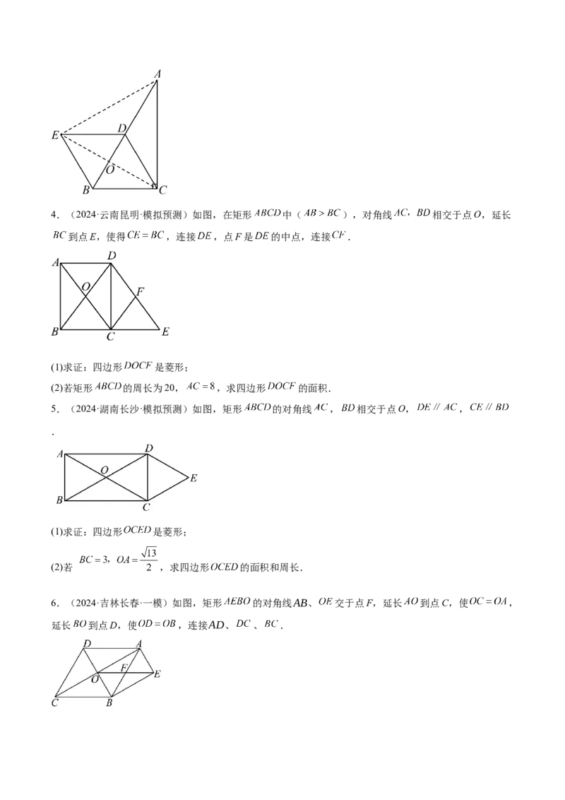 难点06特殊平行四边形的常考题型（7大热考题型）（原卷版）_2数学总复习_2025中考复习资料_2025年中考数学一轮知识梳理_难点06+特殊平行四边形的常考题型（7大热考题型）