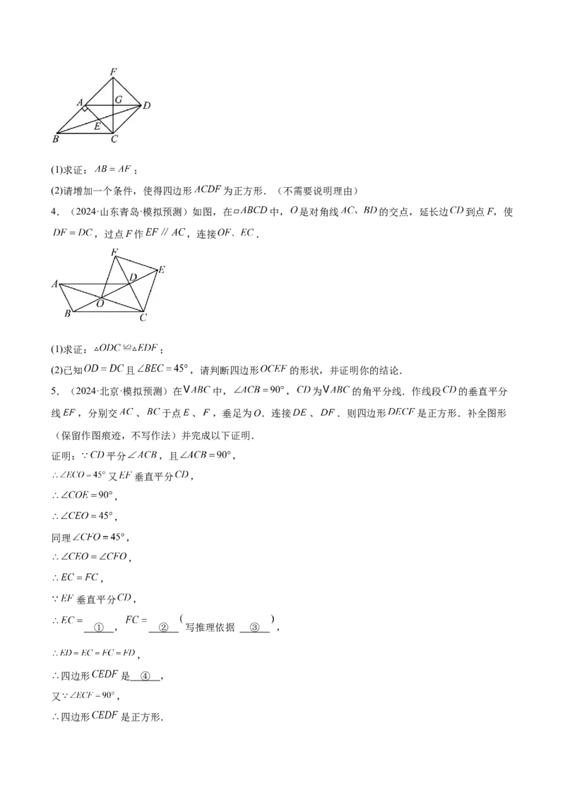 难点06特殊平行四边形的常考题型（7大热考题型）（原卷版）_2数学总复习_2025中考复习资料_2025年中考数学一轮知识梳理_难点06+特殊平行四边形的常考题型（7大热考题型）