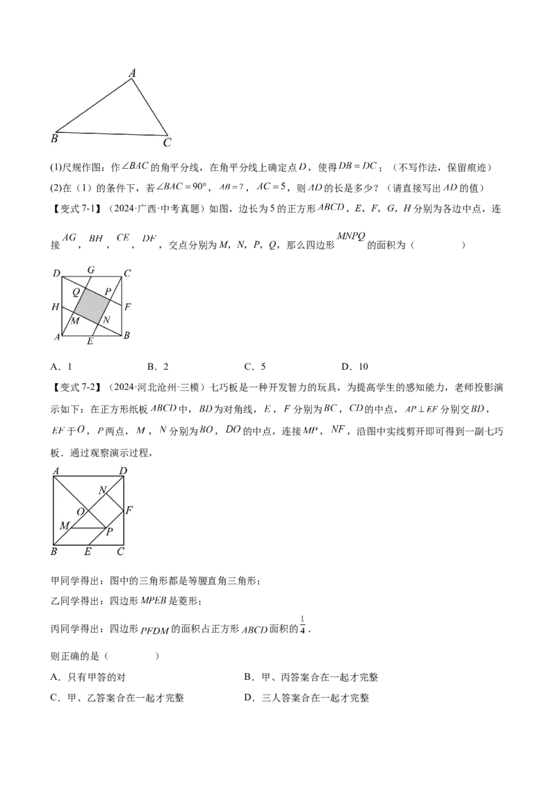 难点06特殊平行四边形的常考题型（7大热考题型）（原卷版）_2数学总复习_2025中考复习资料_2025年中考数学一轮知识梳理_难点06+特殊平行四边形的常考题型（7大热考题型）