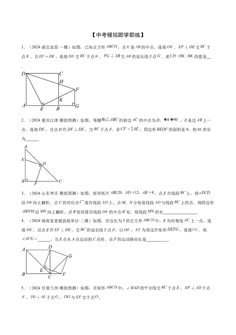 难点06特殊平行四边形的常考题型（7大热考题型）（原卷版）_2数学总复习_2025中考复习资料_2025年中考数学一轮知识梳理_难点06+特殊平行四边形的常考题型（7大热考题型）