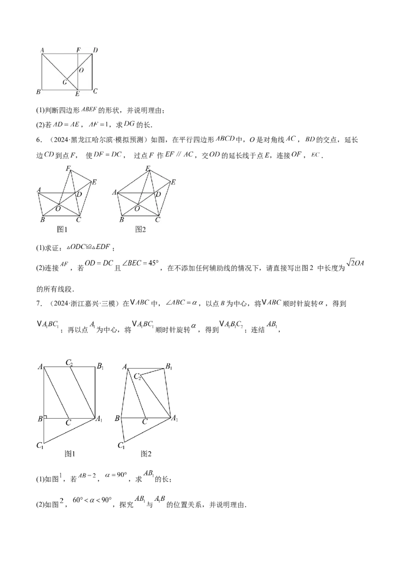 难点06特殊平行四边形的常考题型（7大热考题型）（原卷版）_2数学总复习_2025中考复习资料_2025年中考数学一轮知识梳理_难点06+特殊平行四边形的常考题型（7大热考题型）