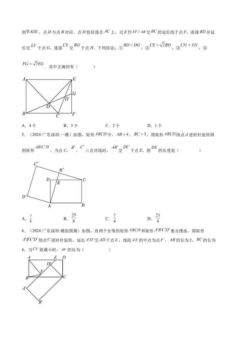 难点06特殊平行四边形的常考题型（7大热考题型）（原卷版）_2数学总复习_2025中考复习资料_2025年中考数学一轮知识梳理_难点06+特殊平行四边形的常考题型（7大热考题型）