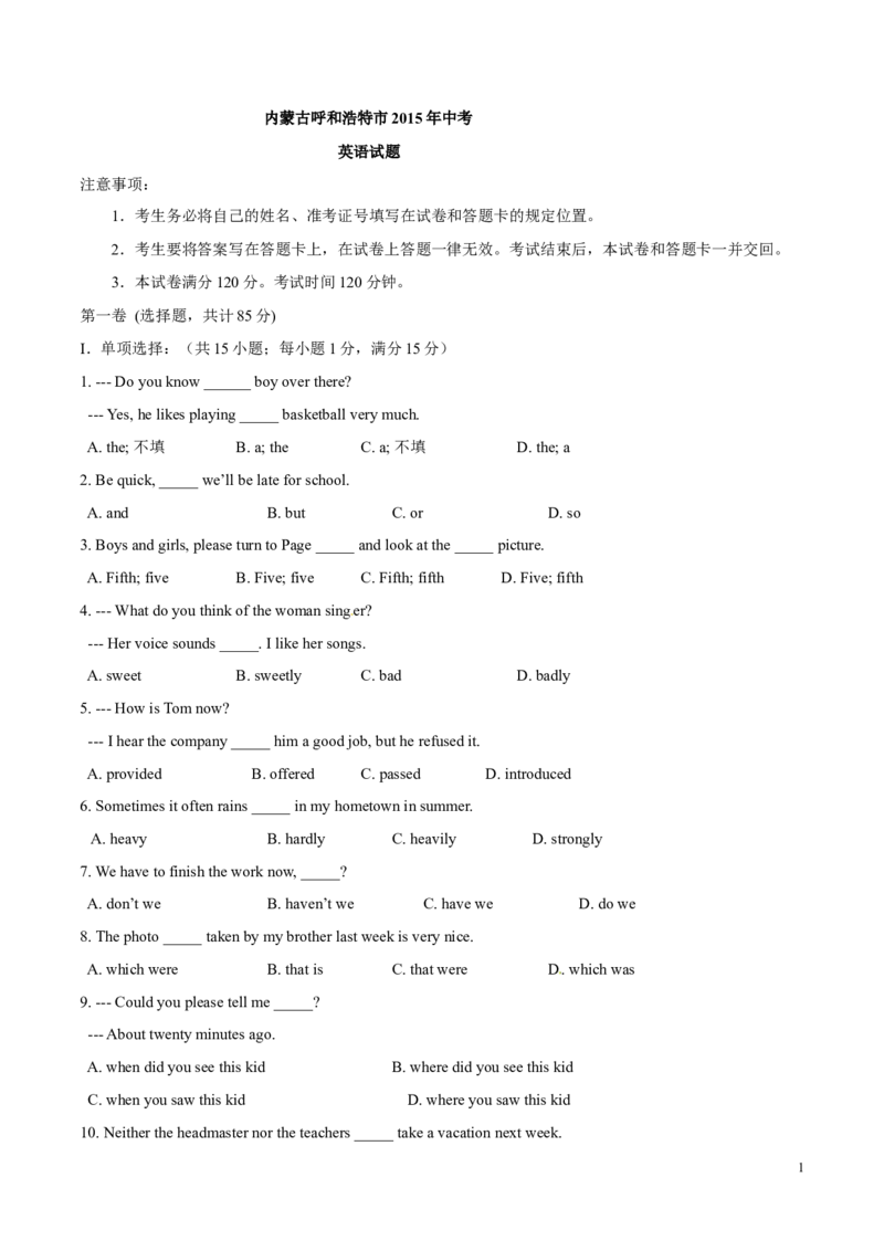 2015年中考真题精品解析英语（呼和浩特卷）精编word版（原卷版）_中考真题_3.英语中考真题2015-2024年_地区卷_内蒙古_内蒙古呼和浩特英语14-21