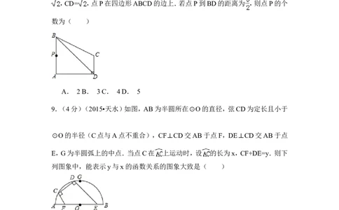 2015年甘肃省天水市中考数学试卷（含解析版）_中考真题_2.数学中考真题2015-2024年_2015年全国中考数学180份