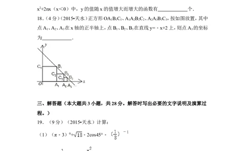 2015年甘肃省天水市中考数学试卷（含解析版）_中考真题_2.数学中考真题2015-2024年_2015年全国中考数学180份