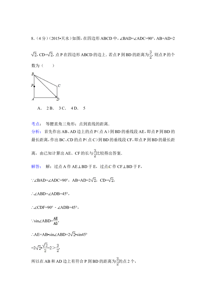 2015年甘肃省天水市中考数学试卷（含解析版）_中考真题_2.数学中考真题2015-2024年_2015年全国中考数学180份