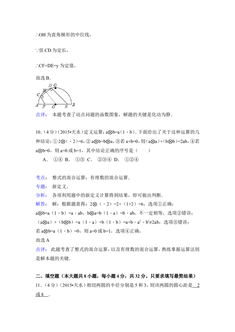 2015年甘肃省天水市中考数学试卷（含解析版）_中考真题_2.数学中考真题2015-2024年_2015年全国中考数学180份