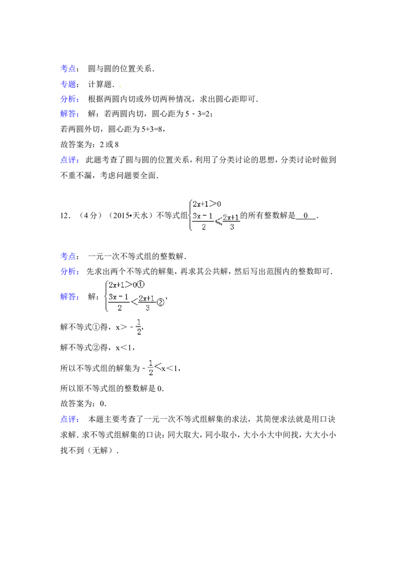 2015年甘肃省天水市中考数学试卷（含解析版）_中考真题_2.数学中考真题2015-2024年_2015年全国中考数学180份