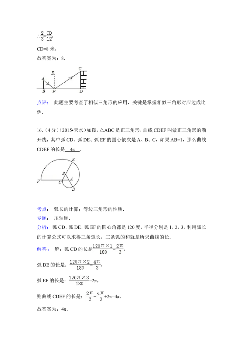 2015年甘肃省天水市中考数学试卷（含解析版）_中考真题_2.数学中考真题2015-2024年_2015年全国中考数学180份