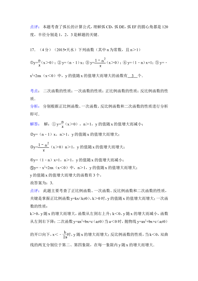 2015年甘肃省天水市中考数学试卷（含解析版）_中考真题_2.数学中考真题2015-2024年_2015年全国中考数学180份
