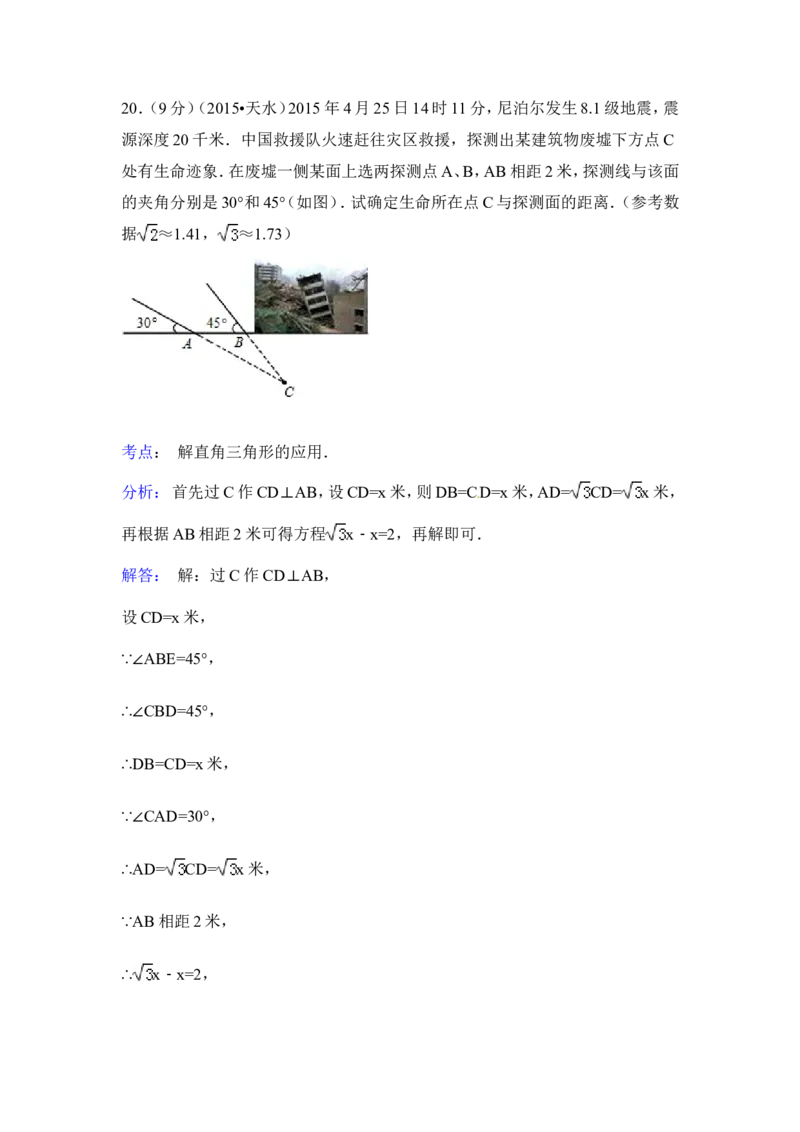 2015年甘肃省天水市中考数学试卷（含解析版）_中考真题_2.数学中考真题2015-2024年_2015年全国中考数学180份