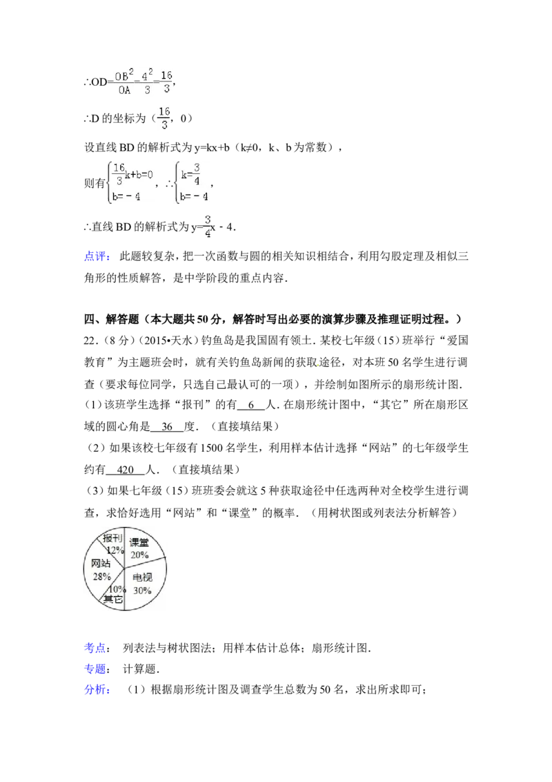 2015年甘肃省天水市中考数学试卷（含解析版）_中考真题_2.数学中考真题2015-2024年_2015年全国中考数学180份